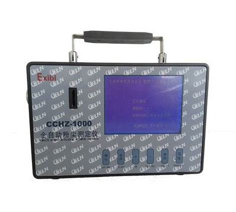CCHZ-1000礦用全自動(dòng)防爆粉塵檢測(cè)儀