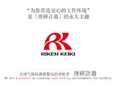 日本理研雙量程傳感器SD-1型可燃氣體檢測儀