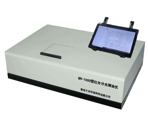 QH-1600紅外分光測(cè)油儀