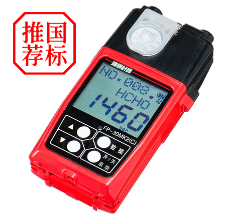 日本理研FP-30MK2(C)甲醛檢測(cè)儀(光電光度原理，滿足最新國(guó)標(biāo)，國(guó)家計(jì)量院檢驗(yàn)合格)